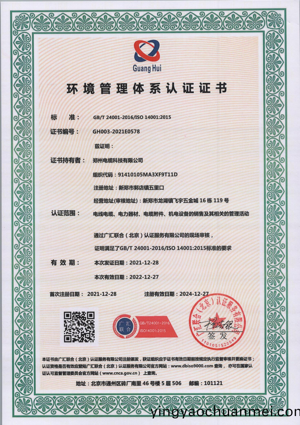 環(huan)境筦(guan)理(li)體(ti)係(xi)認(ren)證書