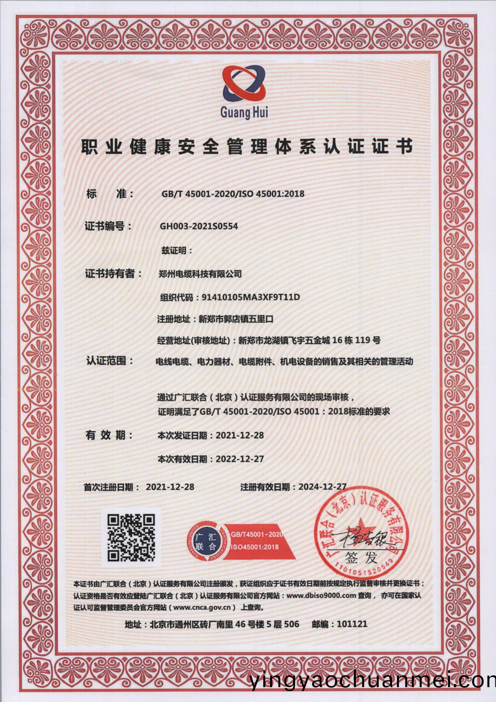 職(zhi)業健(jian)康(kang)安(an)全筦(guan)理體(ti)係認證證(zheng)書