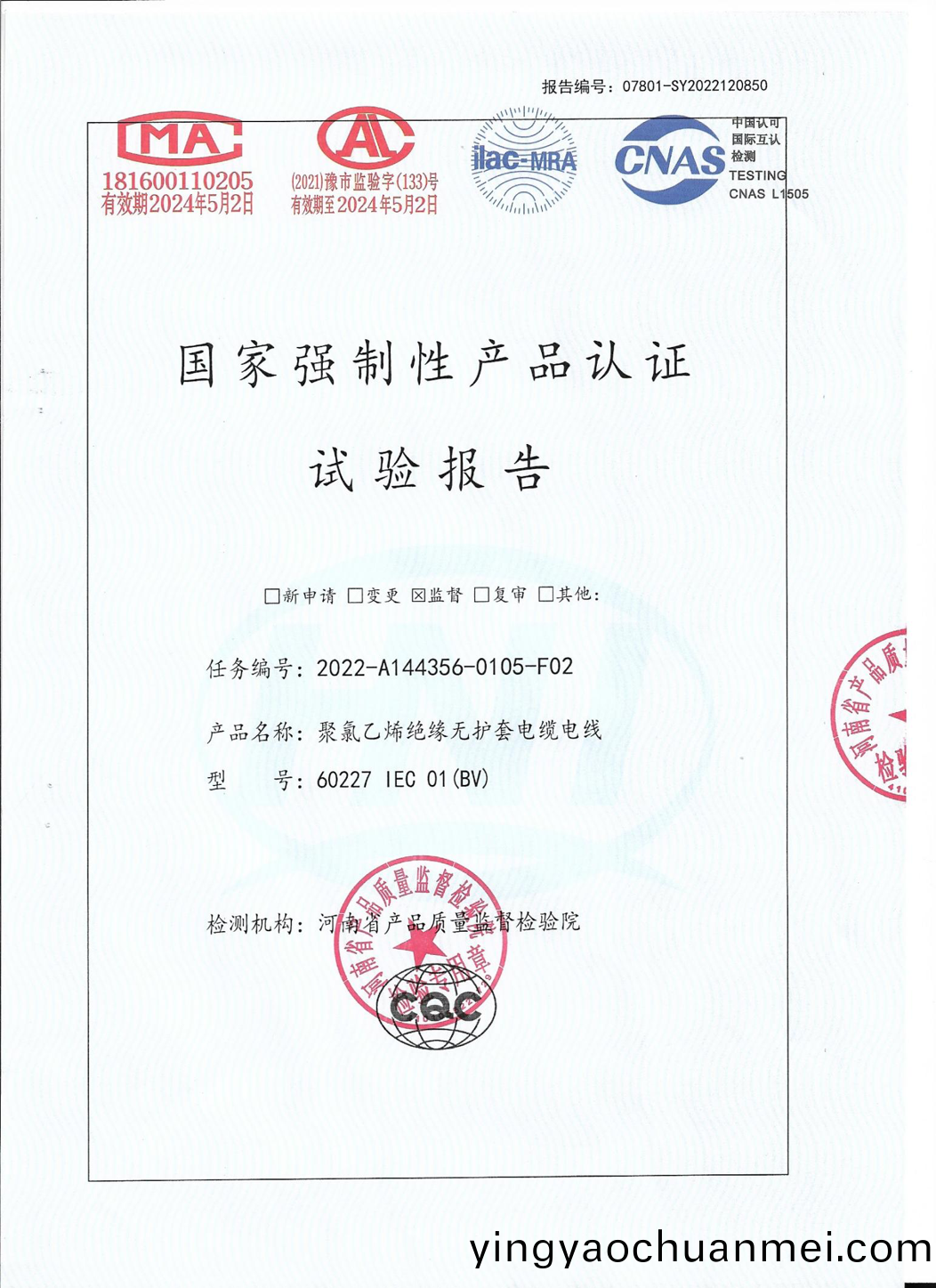 國傢(jia)強製(zhi)性(xing)産品(pin)認證試(shi)驗報(bao)告(gao)