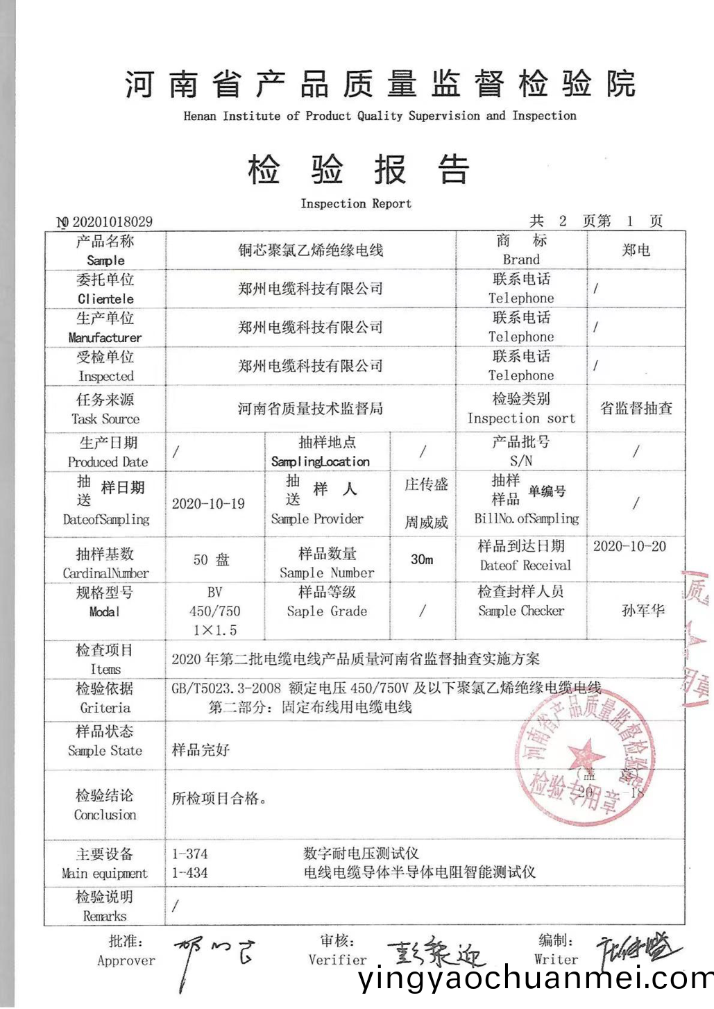 河南省産(chan)品質(zhi)量(liang)監督(du)檢驗院檢(jian)驗報(bao)告.pn
