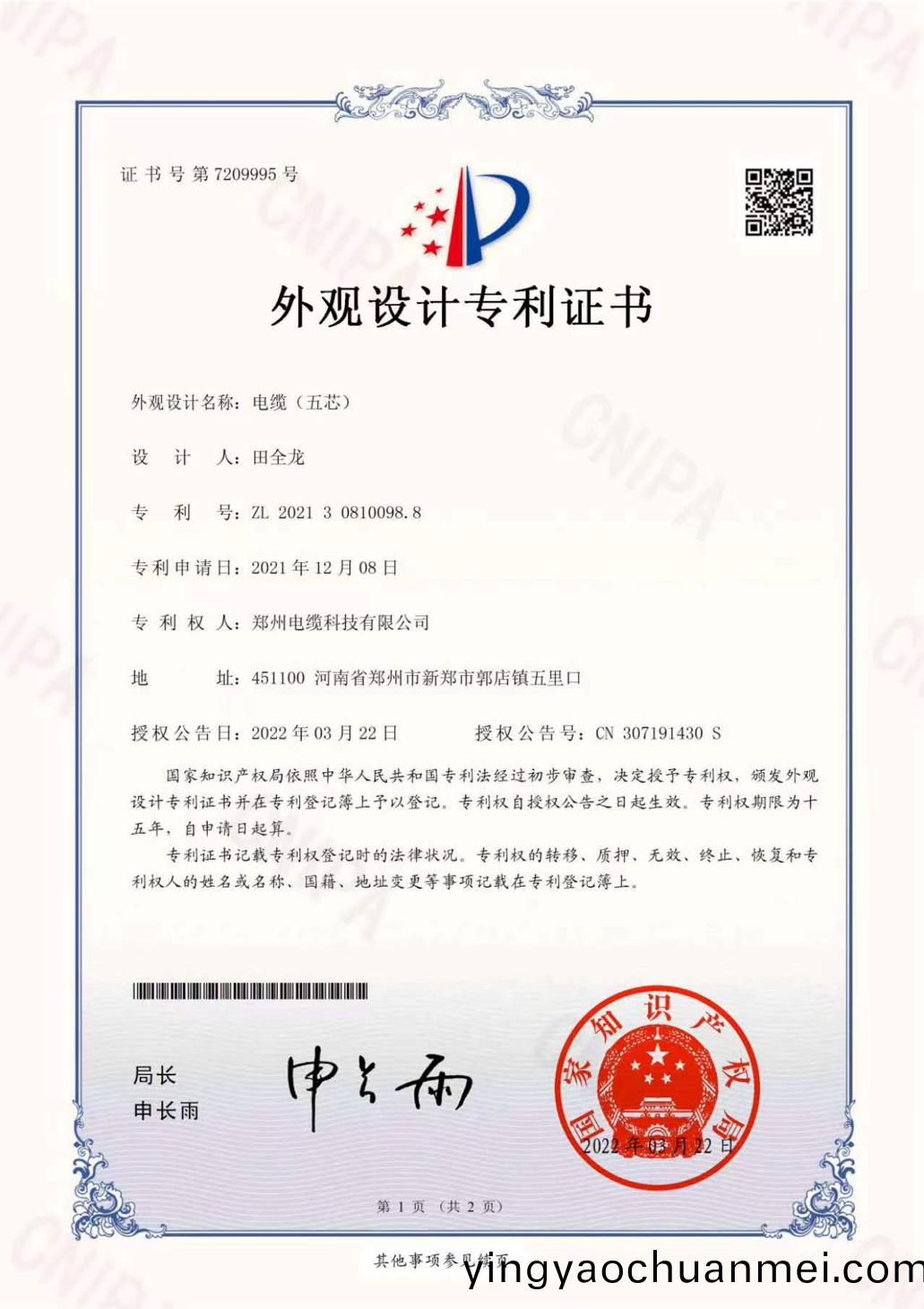 外(wai)觀(guan)設計專(zhuan)利證書
