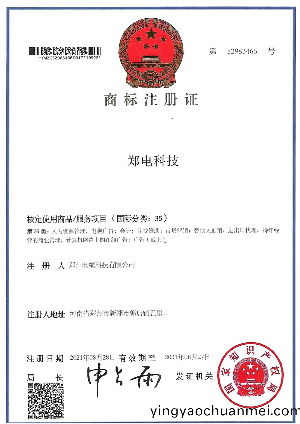 商標註(zhu)冊(ce)證(zheng)