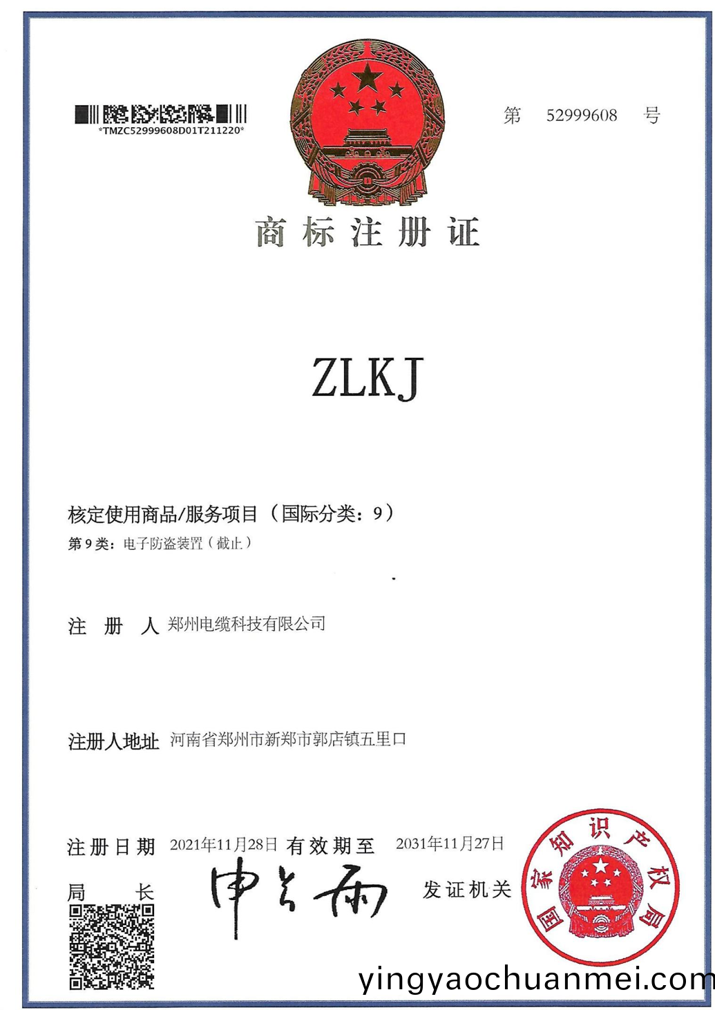 商標(biao)註冊(ce)證(zheng)
